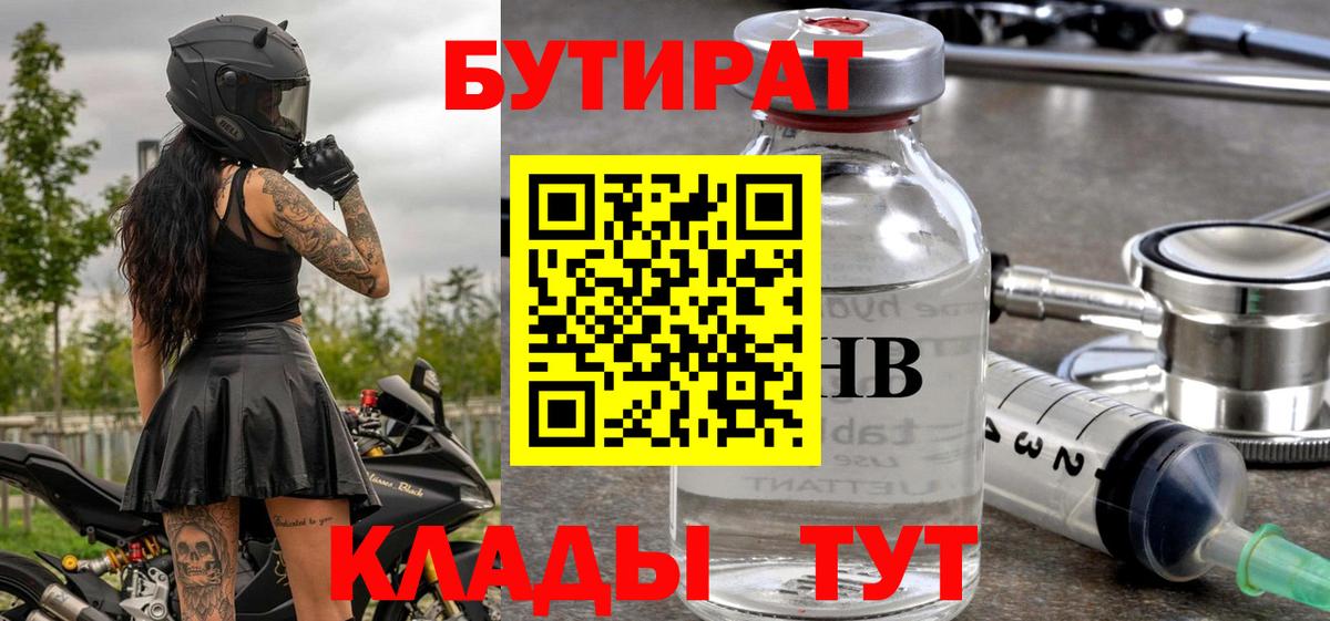 Конаково  БУТИРАТ жидкий экстази  Вход с VPN 