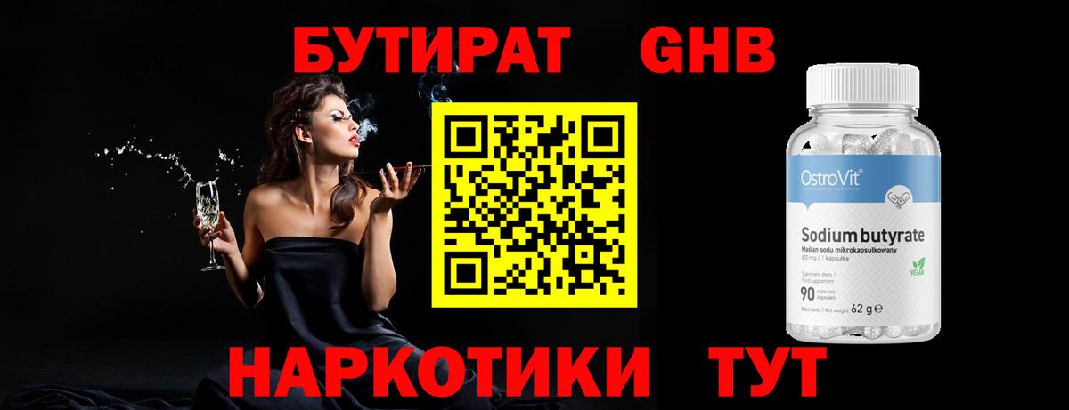 Бутират 1.4BDO Конаково