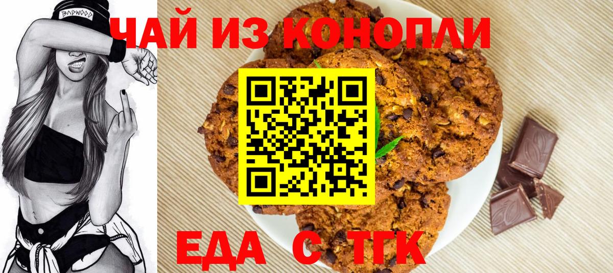 Конаково  Cannafood марихуана  Вход с VPN 