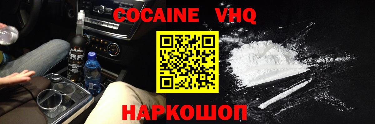 КОКАИН Боливия  Cocaine  Конаково  КОКАИН 99%  Вход с VPN 