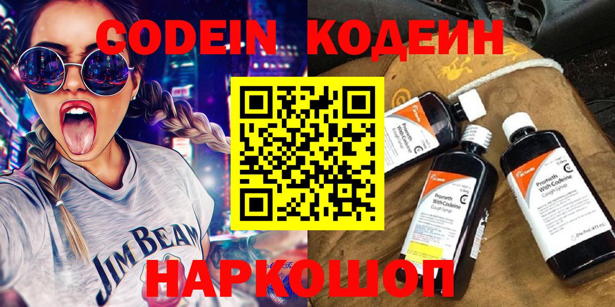 Конаково  Кодеин напиток Lean (лин)  Вход с VPN 