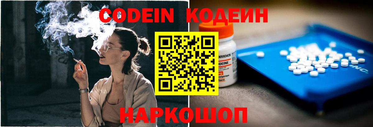 Кодеин Purple Drank Конаково