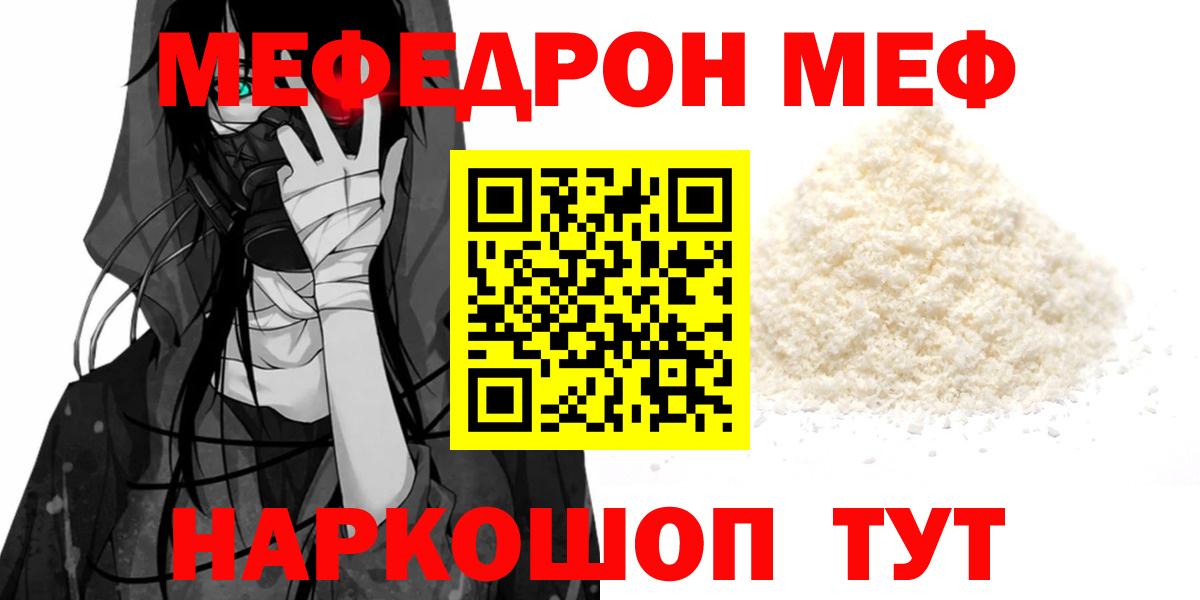 Меф мяу мяу кристаллы Конаково